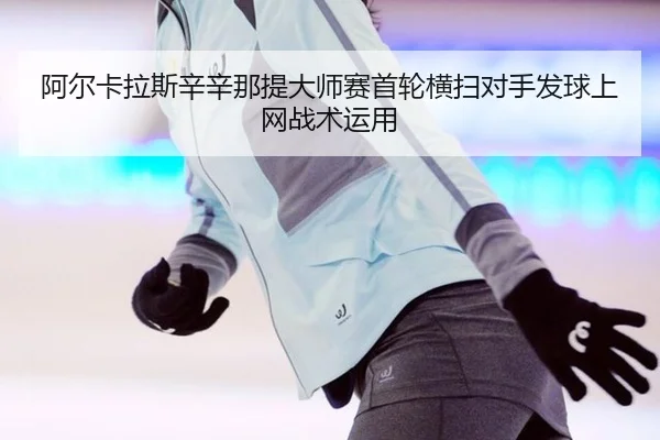 a-er-ka-la-si-xin-xin-na-ti-da-shi-sai-shou-lun-heng-sao-dui-shou-fa-qiu-shang-wang-zhan-shu-yun-yong-3-220.jpg