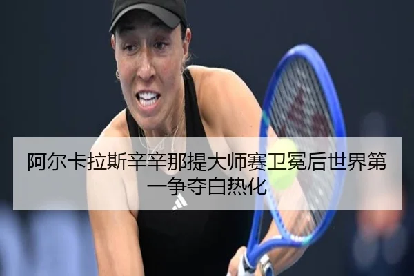 a-er-ka-la-si-xin-xin-na-ti-da-shi-sai-wei-mian-hou-shi-jie-di-yi-zheng-duo-bai-re-hua-2-257.jpg